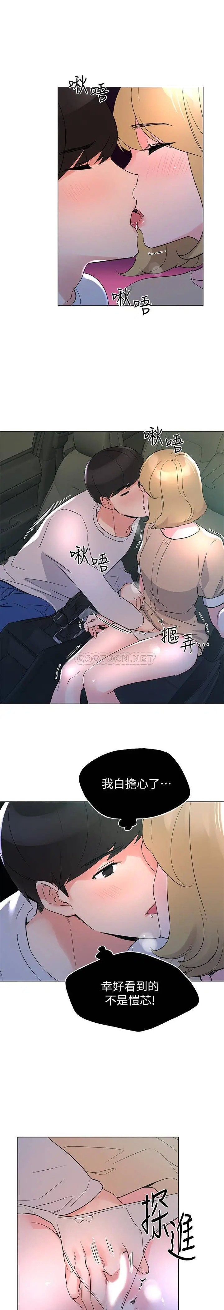 重考生[顶通]韩漫全集-第75话 跟恺芯的惊险车震无删减无遮挡章节图片 
