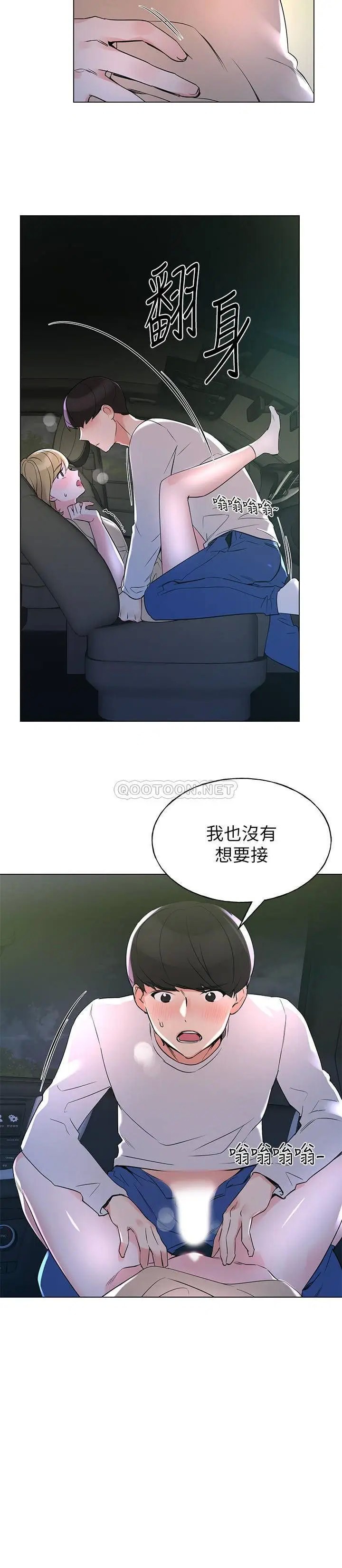 重考生[顶通]韩漫全集-第75话 跟恺芯的惊险车震无删减无遮挡章节图片 