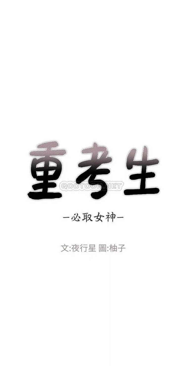 重考生[顶通]韩漫全集-第77话 其他人还在耶，哈啊…无删减无遮挡章节图片 