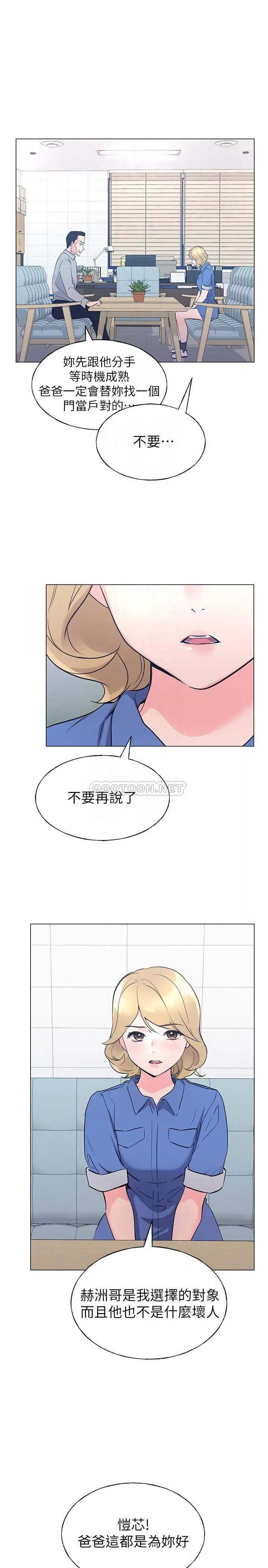 重考生[顶通]韩漫全集-第83话 罗教授答应我们交往了!无删减无遮挡章节图片 