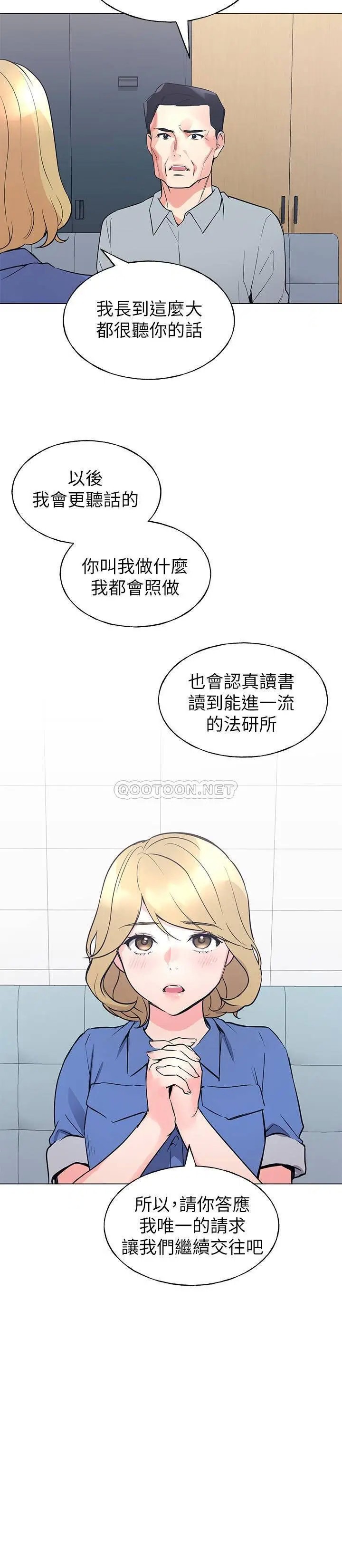 重考生[顶通]韩漫全集-第83话 罗教授答应我们交往了!无删减无遮挡章节图片 