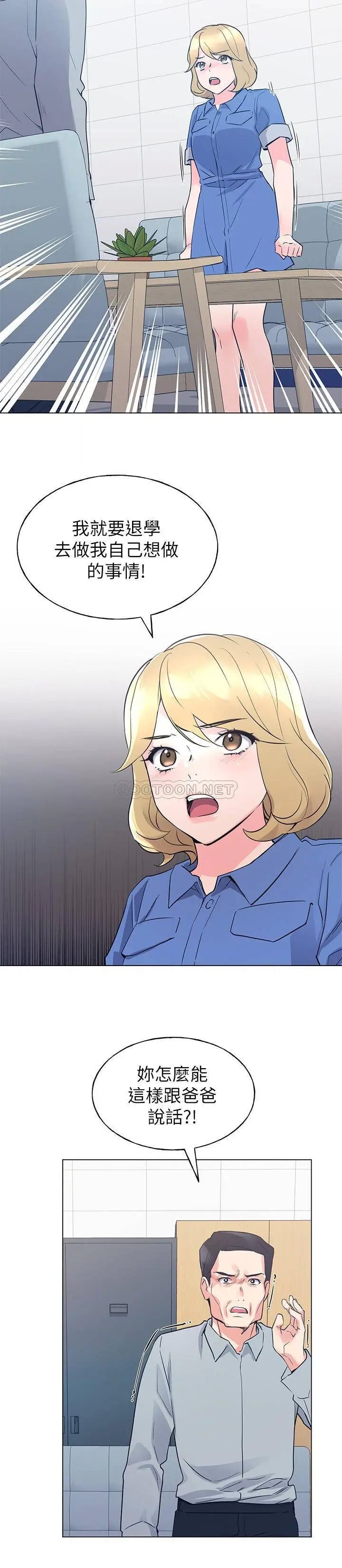 重考生[顶通]韩漫全集-第83话 罗教授答应我们交往了!无删减无遮挡章节图片 