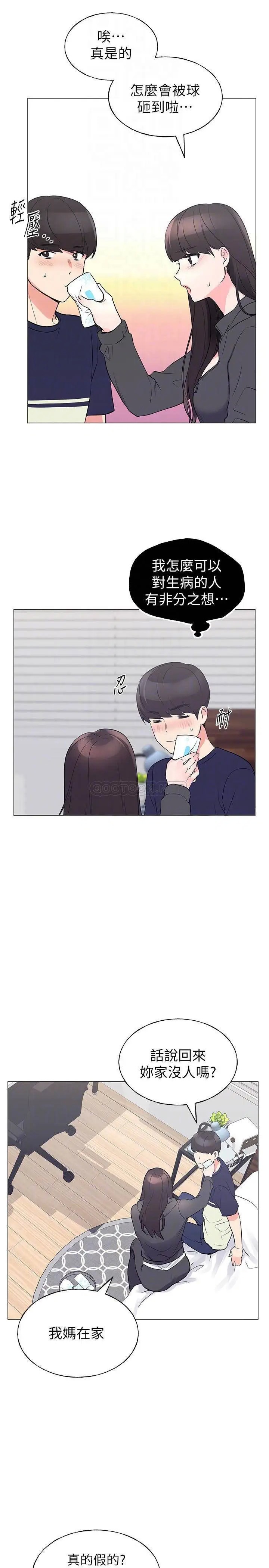 重考生[顶通]韩漫全集-第84话 把妳的感冒传染给我吧无删减无遮挡章节图片 