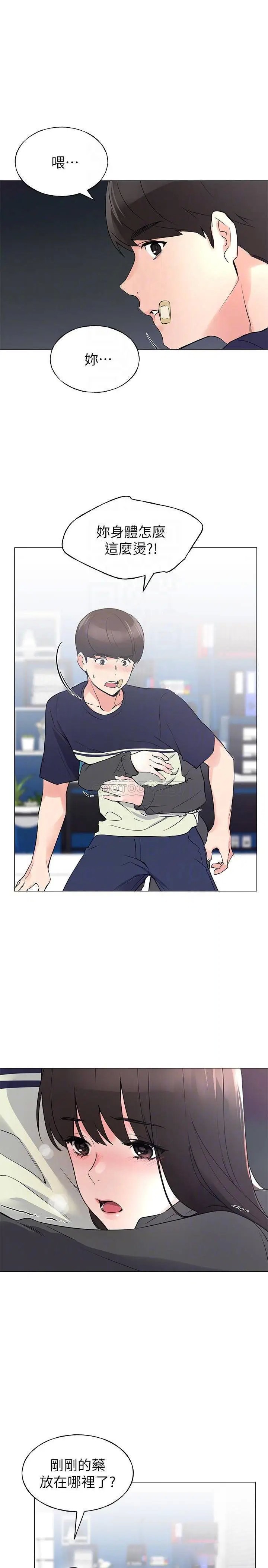 重考生[顶通]韩漫全集-第84话 把妳的感冒传染给我吧无删减无遮挡章节图片 