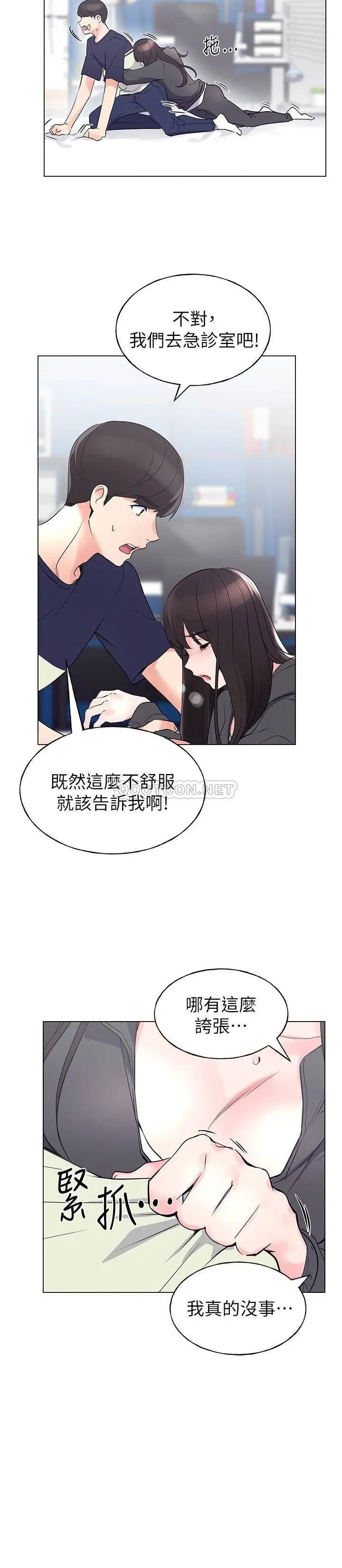 重考生[顶通]韩漫全集-第84话 把妳的感冒传染给我吧无删减无遮挡章节图片 