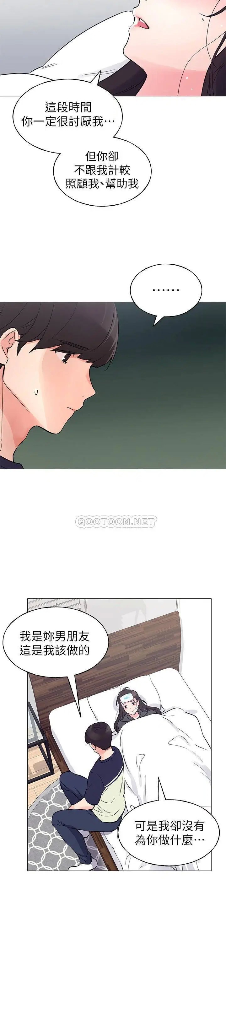 重考生[顶通]韩漫全集-第84话 把妳的感冒传染给我吧无删减无遮挡章节图片 