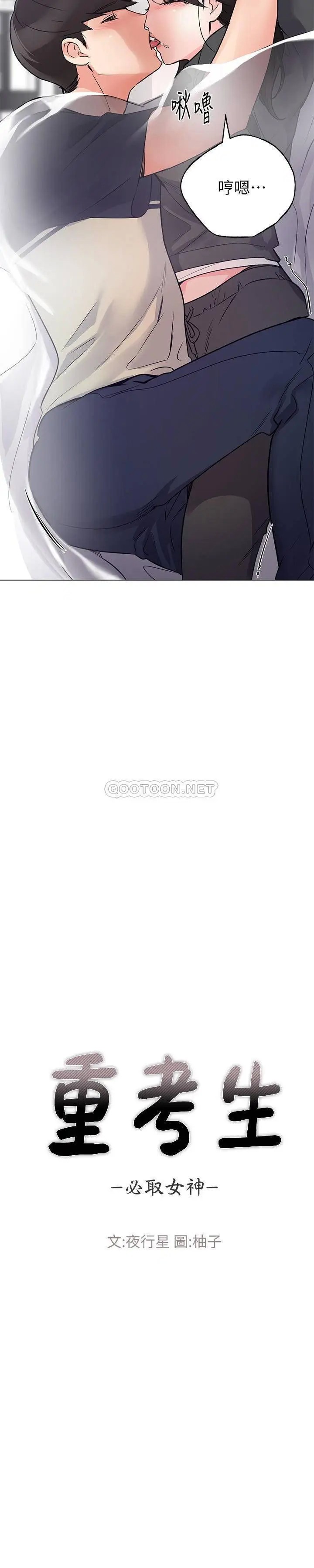 重考生[顶通]韩漫全集-第85话 丹雅的身体湿透了无删减无遮挡章节图片 