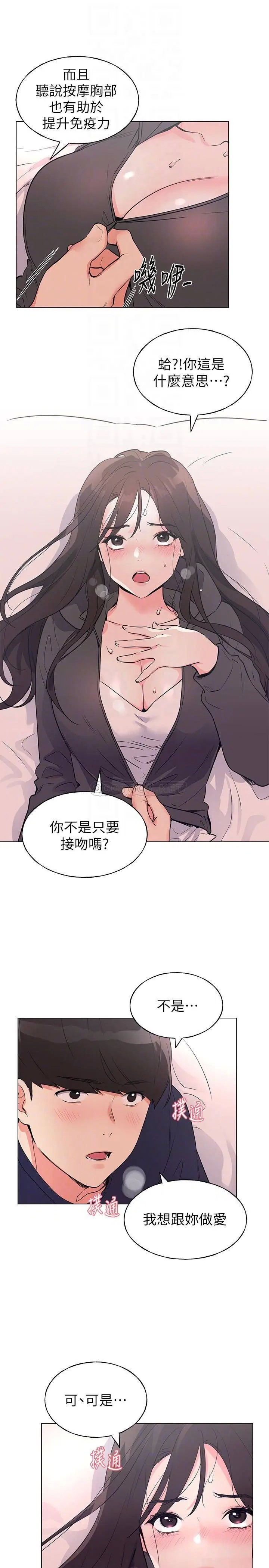 重考生[顶通]韩漫全集-第85话 丹雅的身体湿透了无删减无遮挡章节图片 