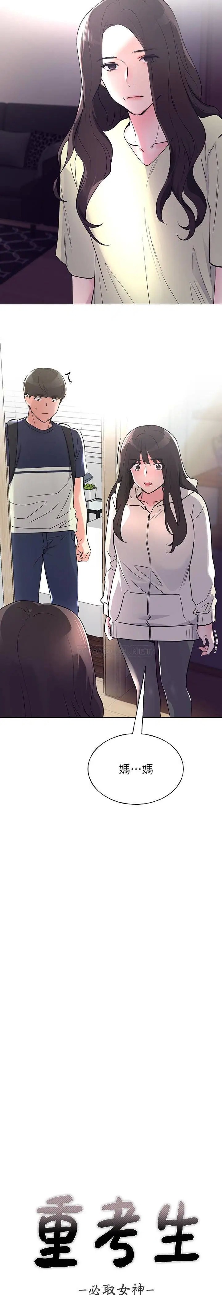 重考生[顶通]韩漫全集-第87话 开始调查赫洲的教授无删减无遮挡章节图片 