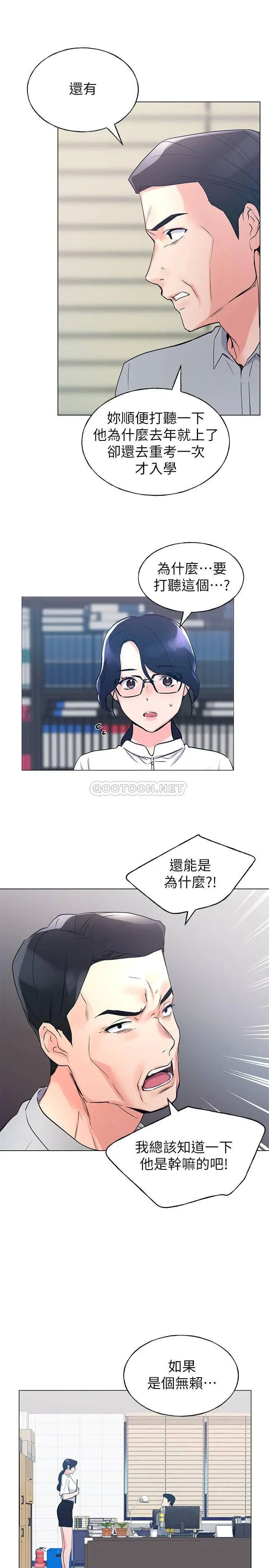 重考生[顶通]韩漫全集-第87话 开始调查赫洲的教授无删减无遮挡章节图片 