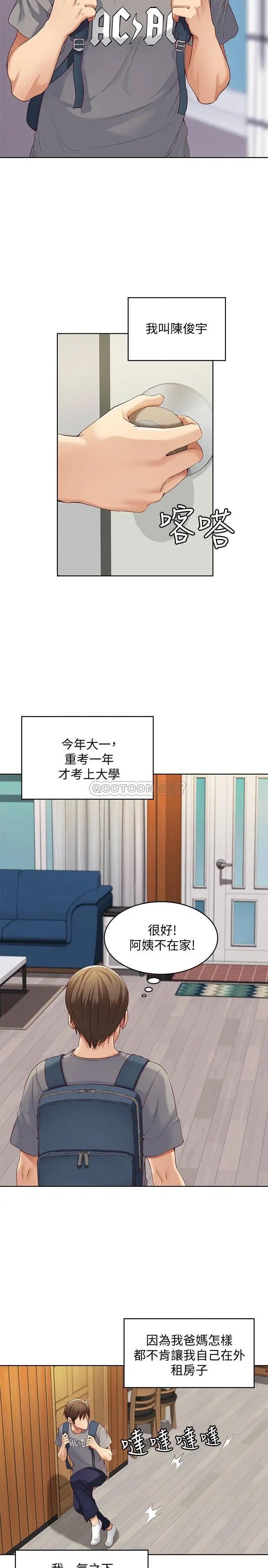 寄宿日记[顶通]韩漫全集-第1话 阿姨半夜偷看的影片无删减无遮挡章节图片 