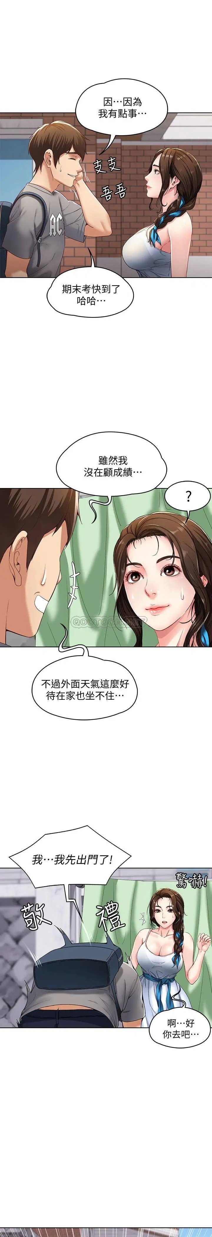 寄宿日记[顶通]韩漫全集-第1话 阿姨半夜偷看的影片无删减无遮挡章节图片 