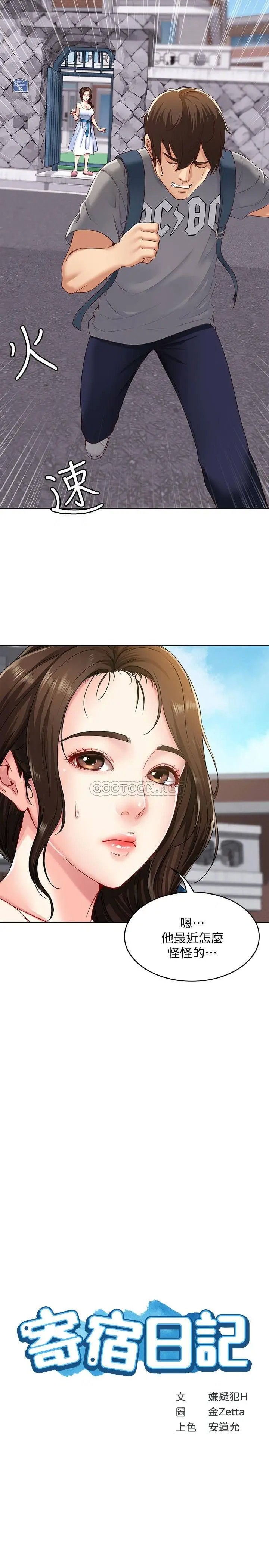 寄宿日记[顶通]韩漫全集-第1话 阿姨半夜偷看的影片无删减无遮挡章节图片 