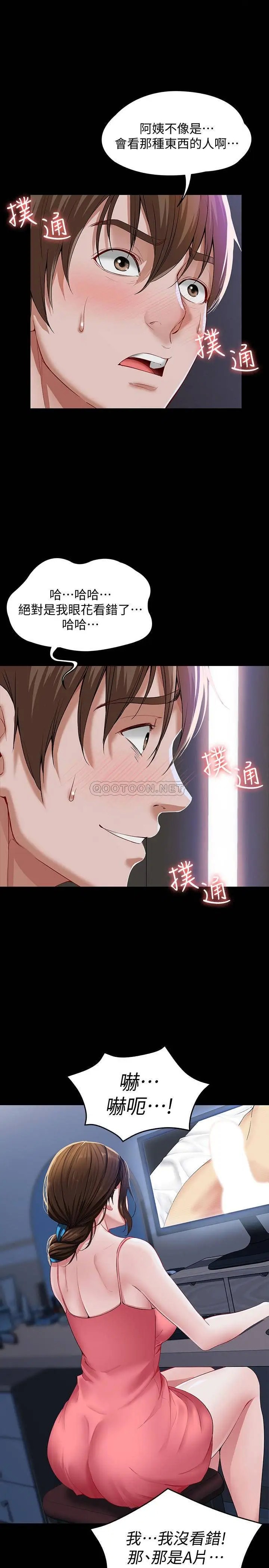 寄宿日记[顶通]韩漫全集-第1话 阿姨半夜偷看的影片无删减无遮挡章节图片 