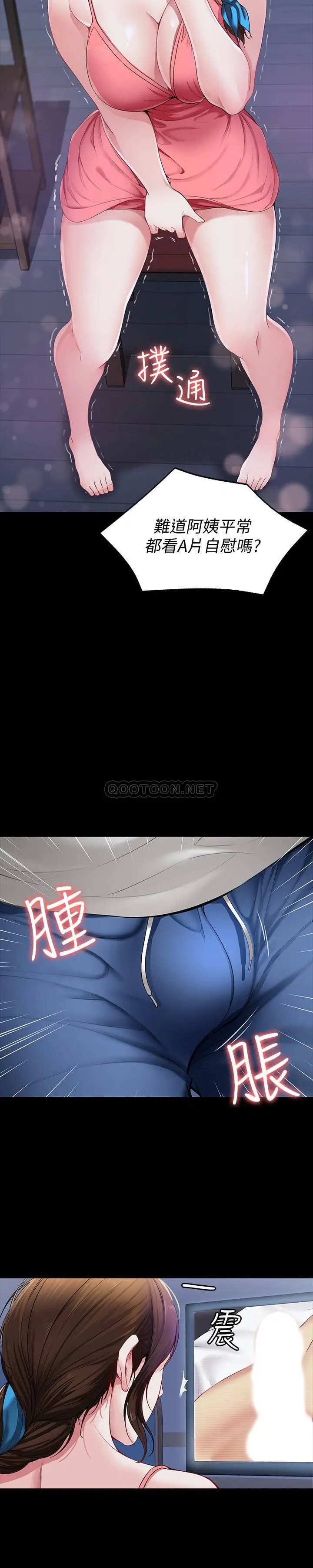 寄宿日记[顶通]韩漫全集-第1话 阿姨半夜偷看的影片无删减无遮挡章节图片 