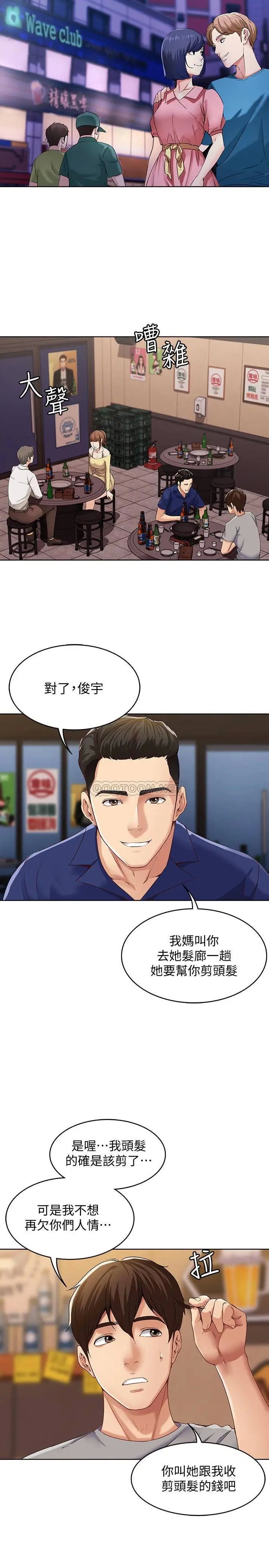 寄宿日记[顶通]韩漫全集-第1话 阿姨半夜偷看的影片无删减无遮挡章节图片 