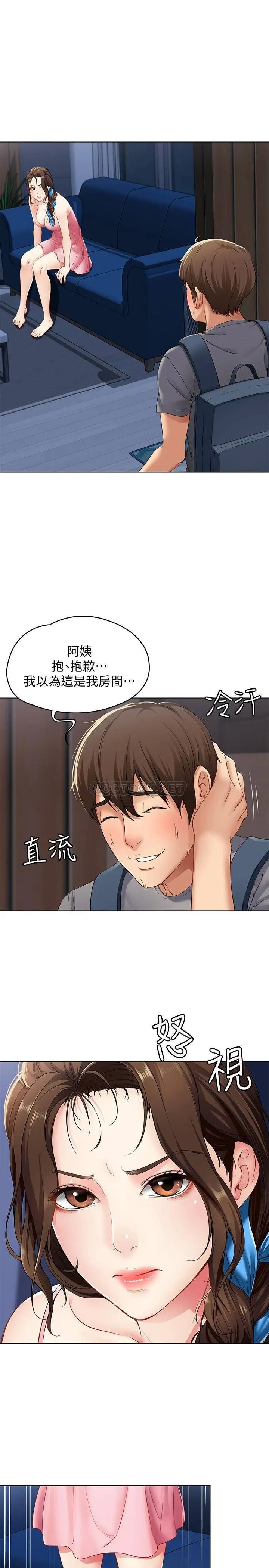 寄宿日记[顶通]韩漫全集-第3话 顶到阿姨的私密处无删减无遮挡章节图片 
