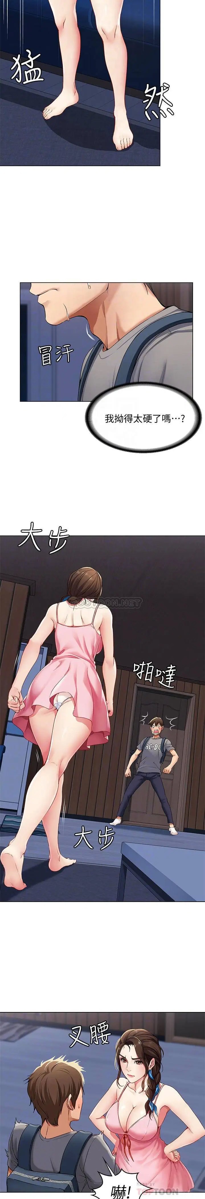 寄宿日记[顶通]韩漫全集-第3话 顶到阿姨的私密处无删减无遮挡章节图片 
