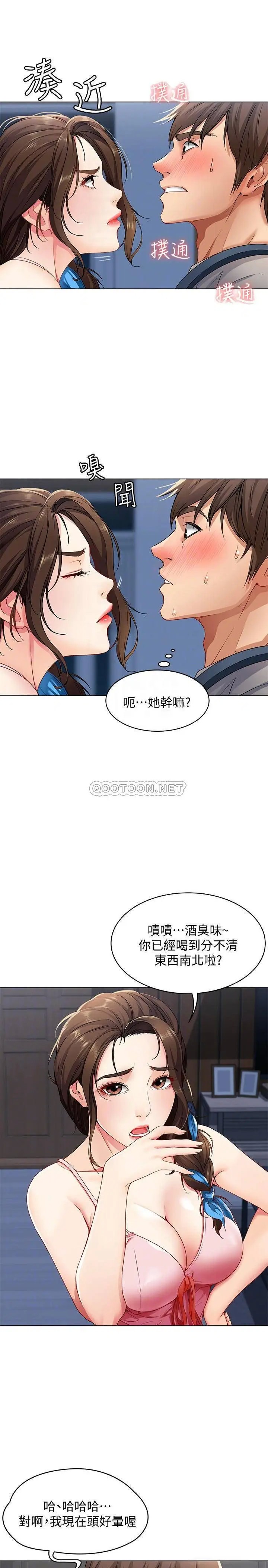 寄宿日记[顶通]韩漫全集-第3话 顶到阿姨的私密处无删减无遮挡章节图片 