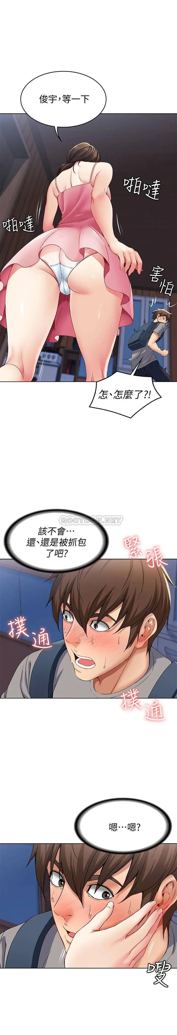 寄宿日记[顶通]韩漫全集-第3话 顶到阿姨的私密处无删减无遮挡章节图片 