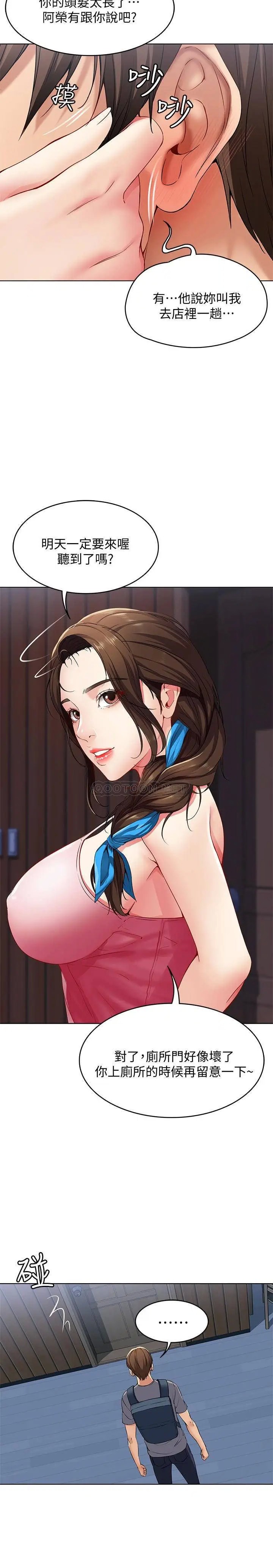 寄宿日记[顶通]韩漫全集-第3话 顶到阿姨的私密处无删减无遮挡章节图片 