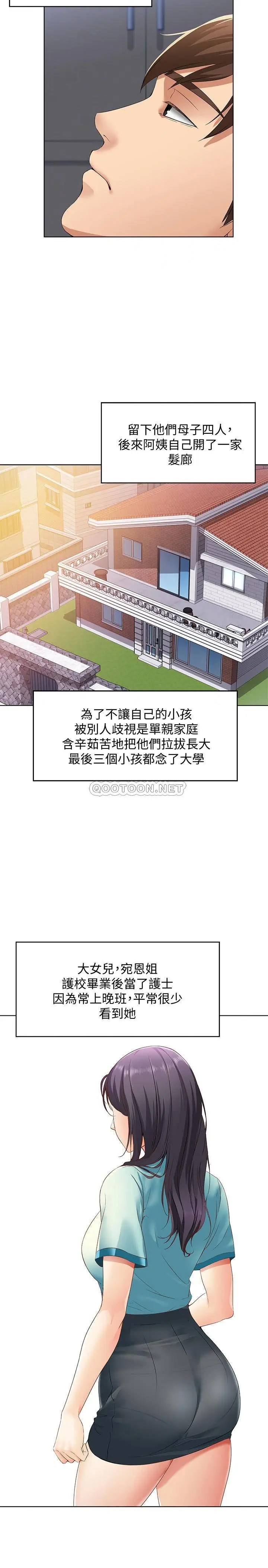 寄宿日记[顶通]韩漫全集-第3话 顶到阿姨的私密处无删减无遮挡章节图片 
