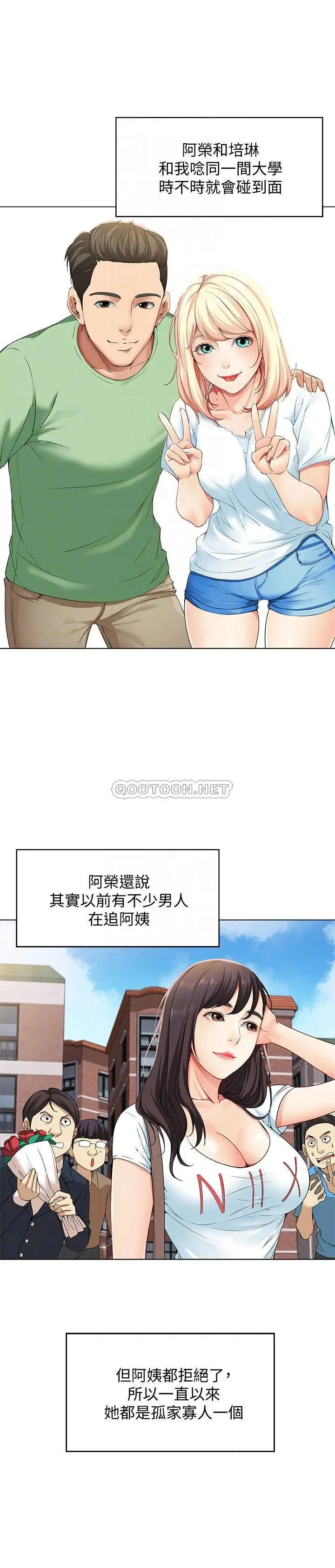 寄宿日记[顶通]韩漫全集-第3话 顶到阿姨的私密处无删减无遮挡章节图片 