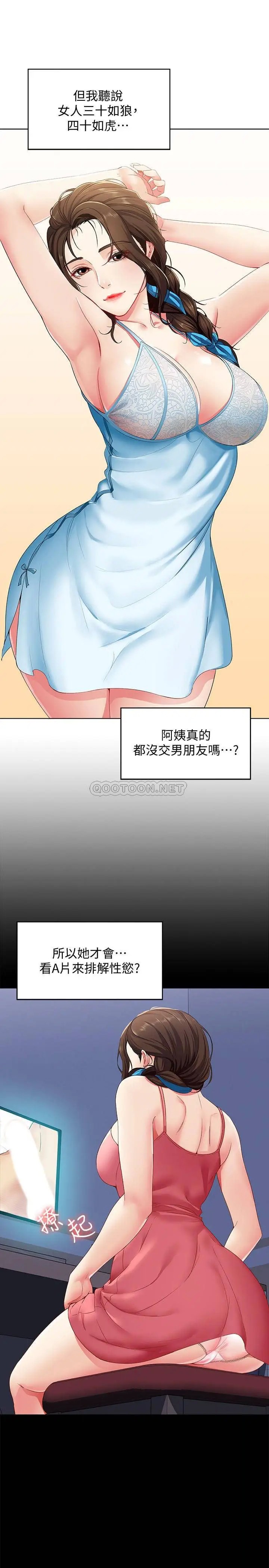 寄宿日记[顶通]韩漫全集-第3话 顶到阿姨的私密处无删减无遮挡章节图片 