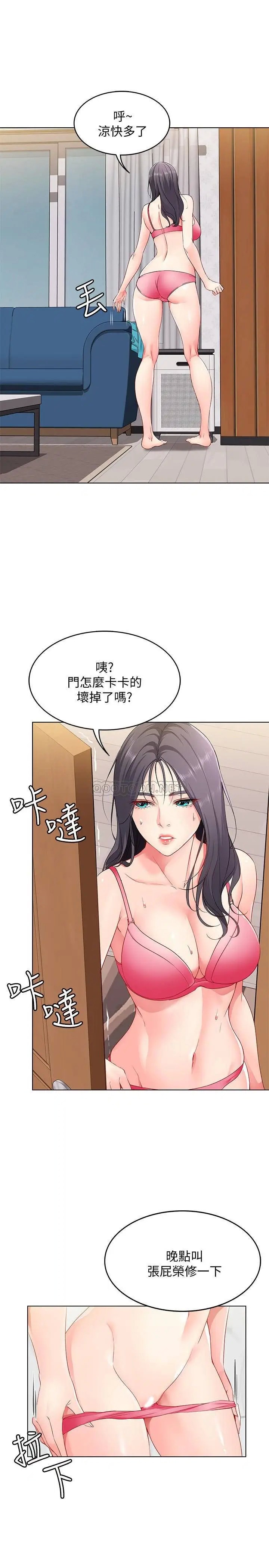 寄宿日记[顶通]韩漫全集-第3话 顶到阿姨的私密处无删减无遮挡章节图片 
