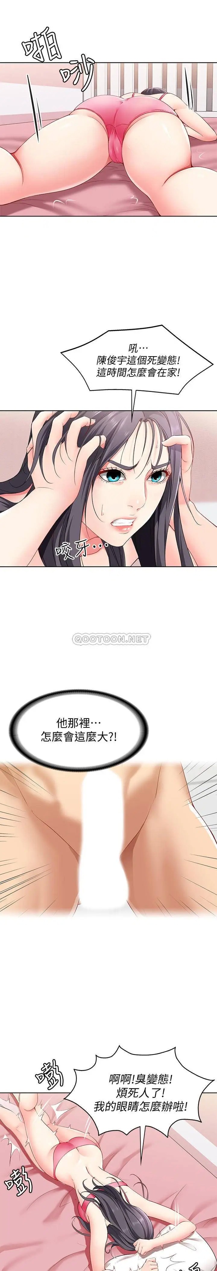 寄宿日记[顶通]韩漫全集-第3话 顶到阿姨的私密处无删减无遮挡章节图片 