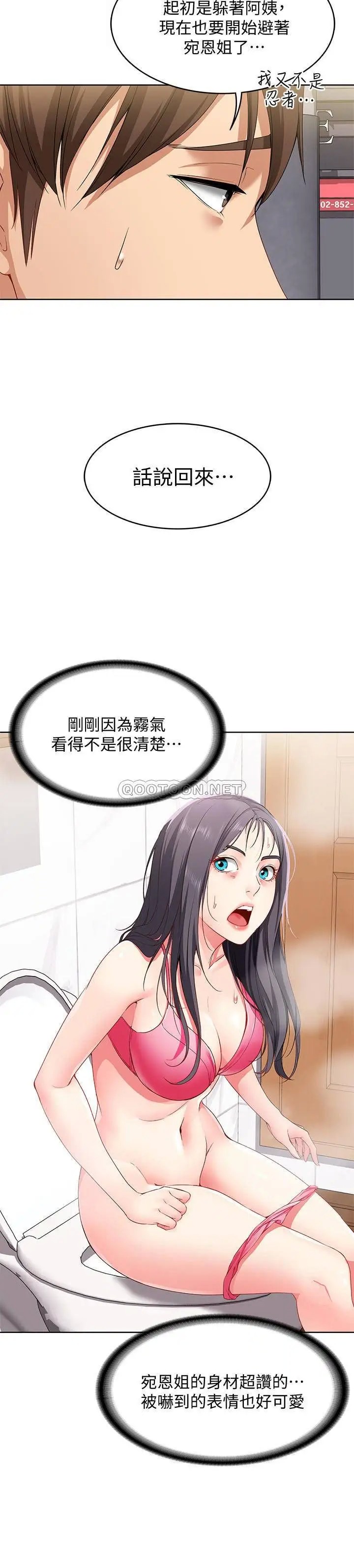 寄宿日记[顶通]韩漫全集-第3话 顶到阿姨的私密处无删减无遮挡章节图片 