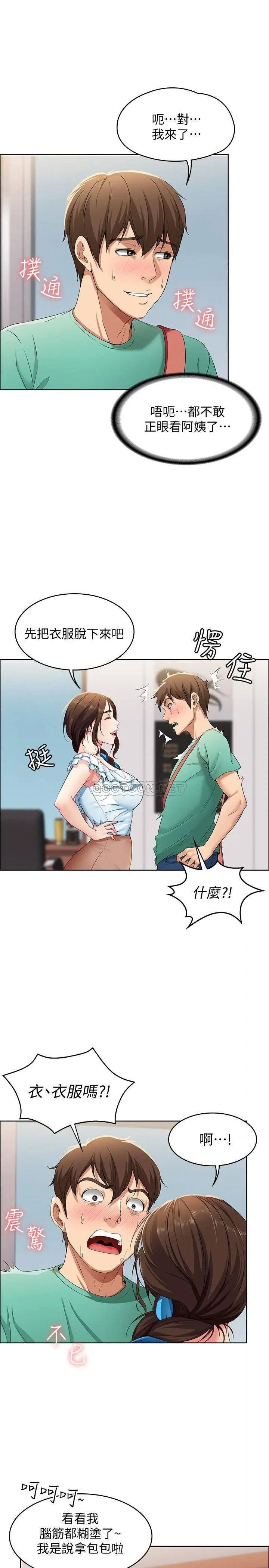 寄宿日记[顶通]韩漫全集-第3话 顶到阿姨的私密处无删减无遮挡章节图片 
