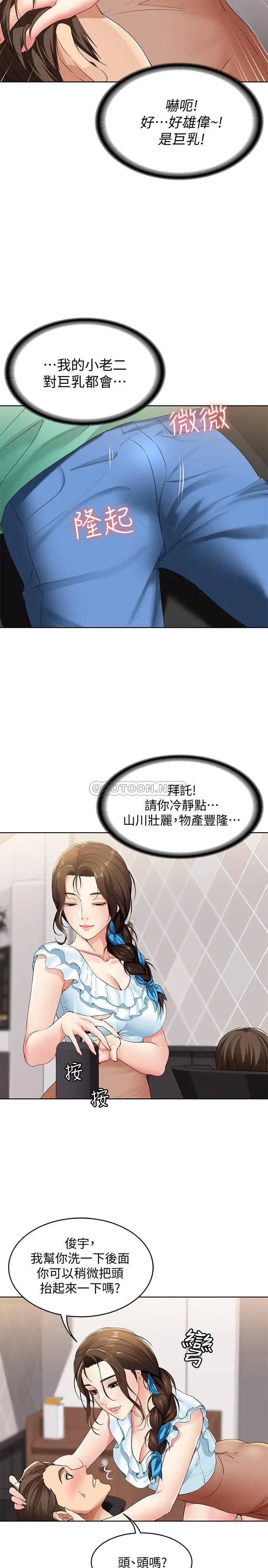 寄宿日记[顶通]韩漫全集-第3话 顶到阿姨的私密处无删减无遮挡章节图片 