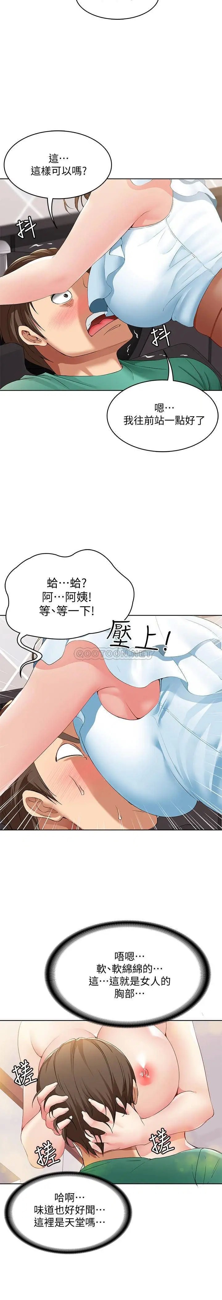 寄宿日记[顶通]韩漫全集-第3话 顶到阿姨的私密处无删减无遮挡章节图片 