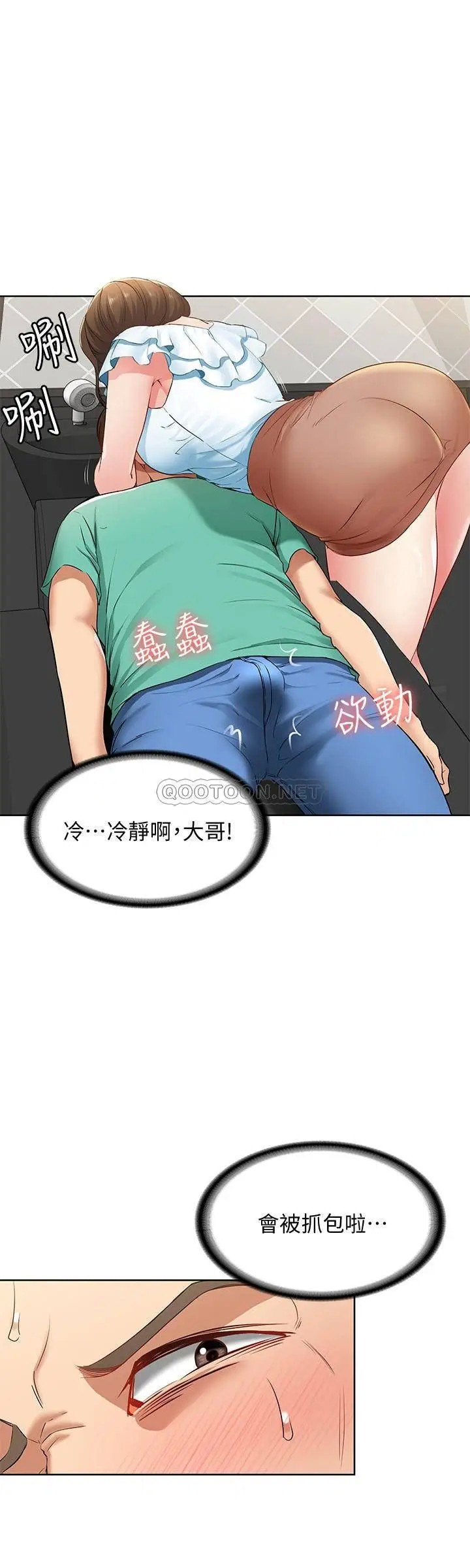 寄宿日记[顶通]韩漫全集-第3话 顶到阿姨的私密处无删减无遮挡章节图片 