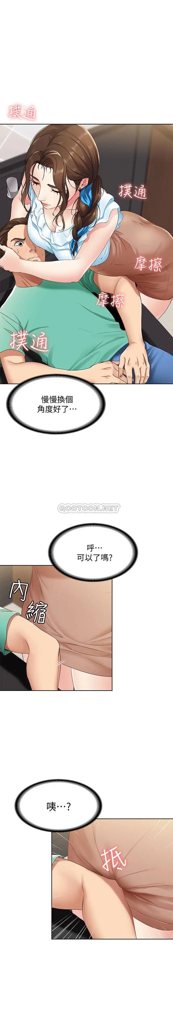 寄宿日记[顶通]韩漫全集-第3话 顶到阿姨的私密处无删减无遮挡章节图片 