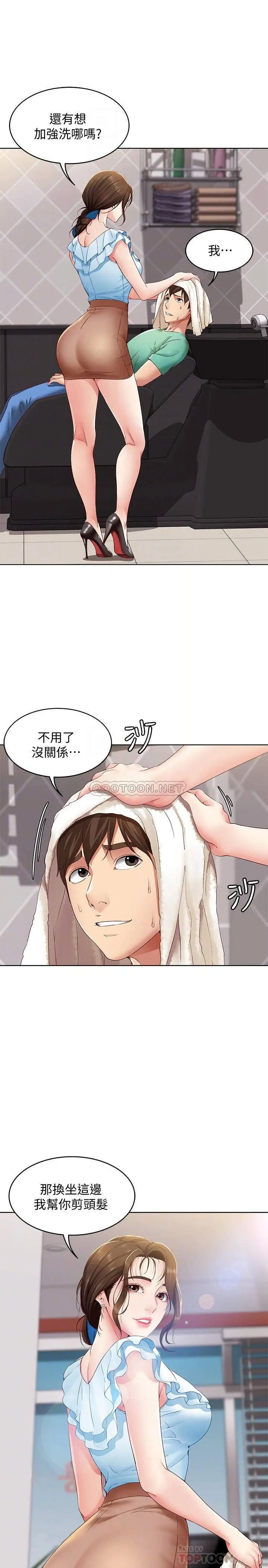 寄宿日记[顶通]韩漫全集-第4话 阿姨半夜坐在我房里无删减无遮挡章节图片 