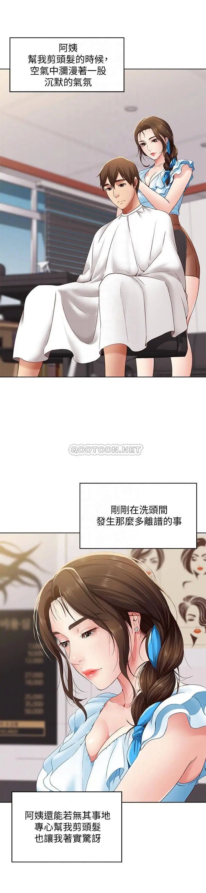 寄宿日记[顶通]韩漫全集-第4话 阿姨半夜坐在我房里无删减无遮挡章节图片 