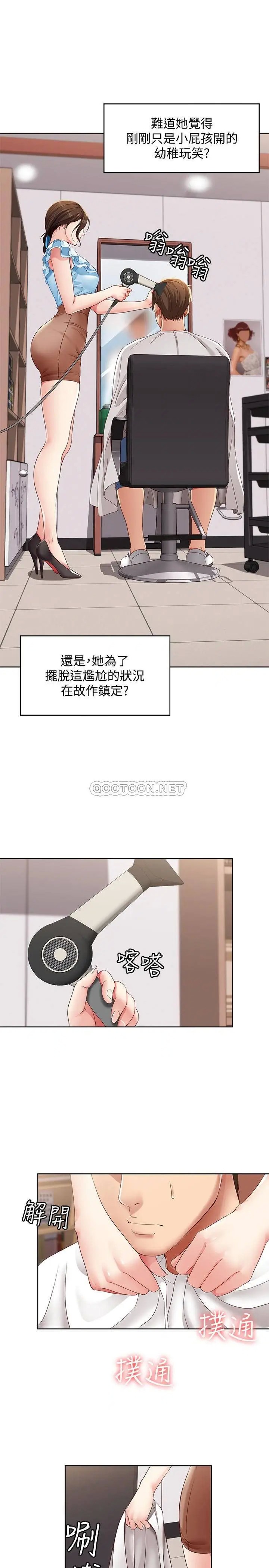 寄宿日记[顶通]韩漫全集-第4话 阿姨半夜坐在我房里无删减无遮挡章节图片 