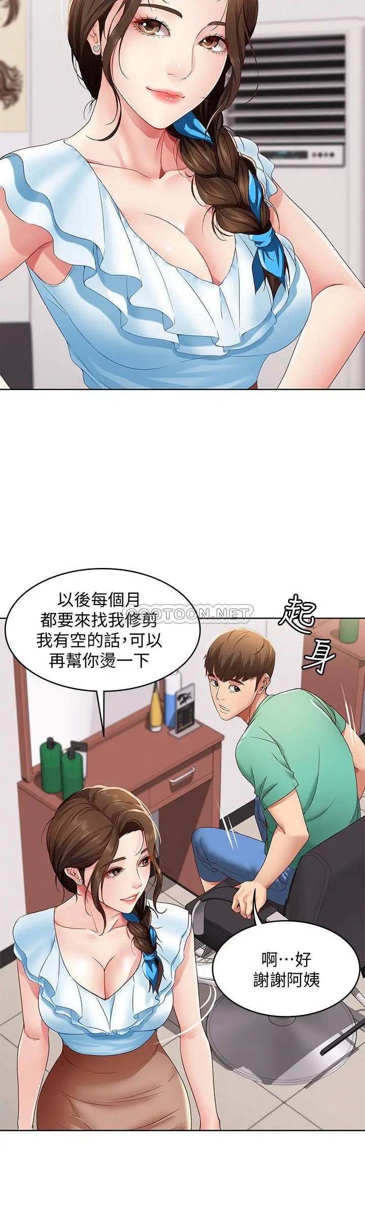寄宿日记[顶通]韩漫全集-第4话 阿姨半夜坐在我房里无删减无遮挡章节图片 