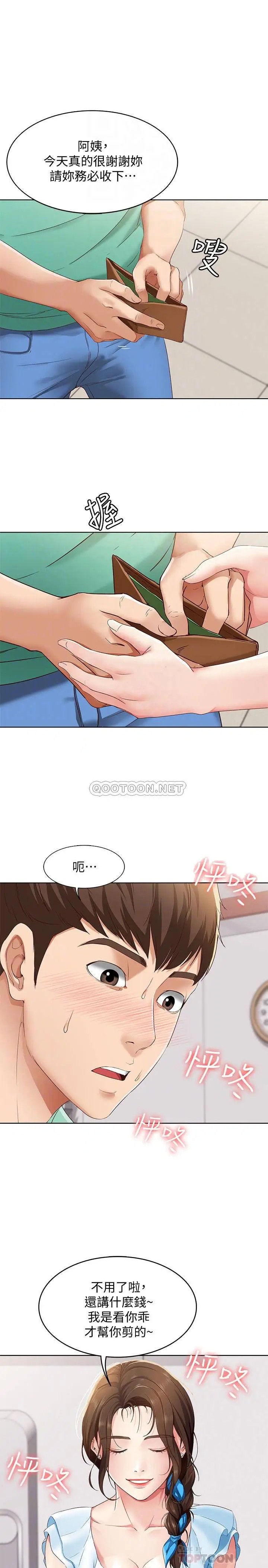 寄宿日记[顶通]韩漫全集-第4话 阿姨半夜坐在我房里无删减无遮挡章节图片 
