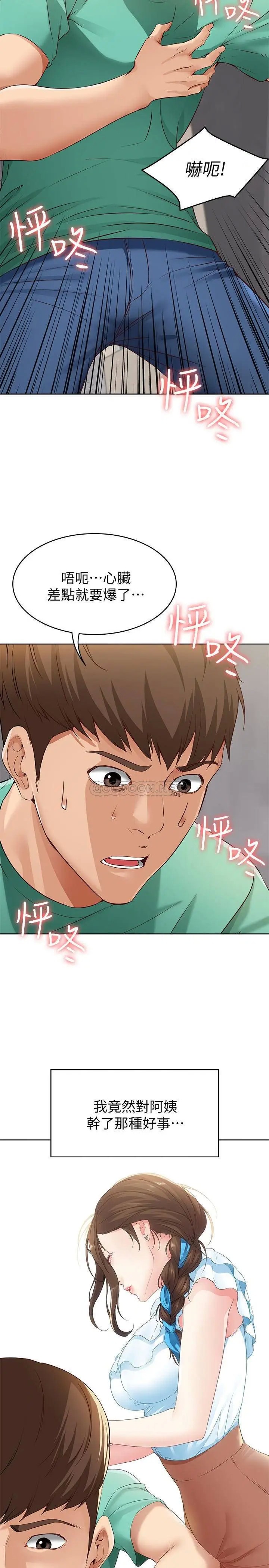 寄宿日记[顶通]韩漫全集-第4话 阿姨半夜坐在我房里无删减无遮挡章节图片 