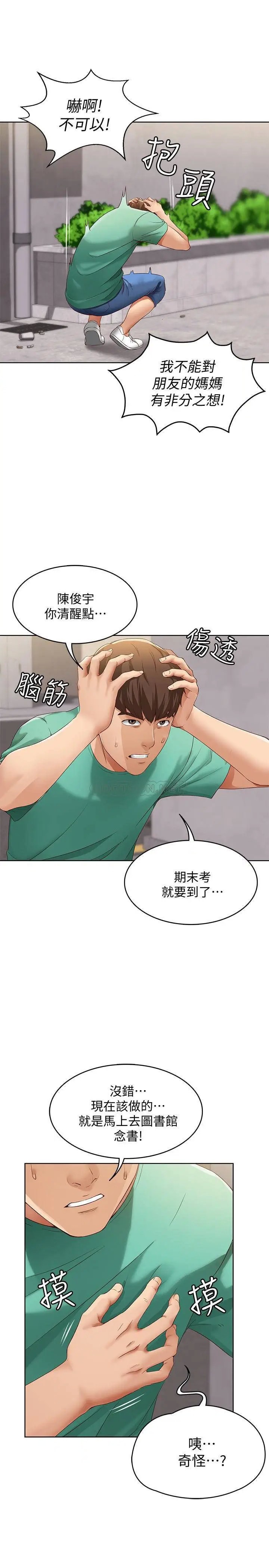 寄宿日记[顶通]韩漫全集-第4话 阿姨半夜坐在我房里无删减无遮挡章节图片 
