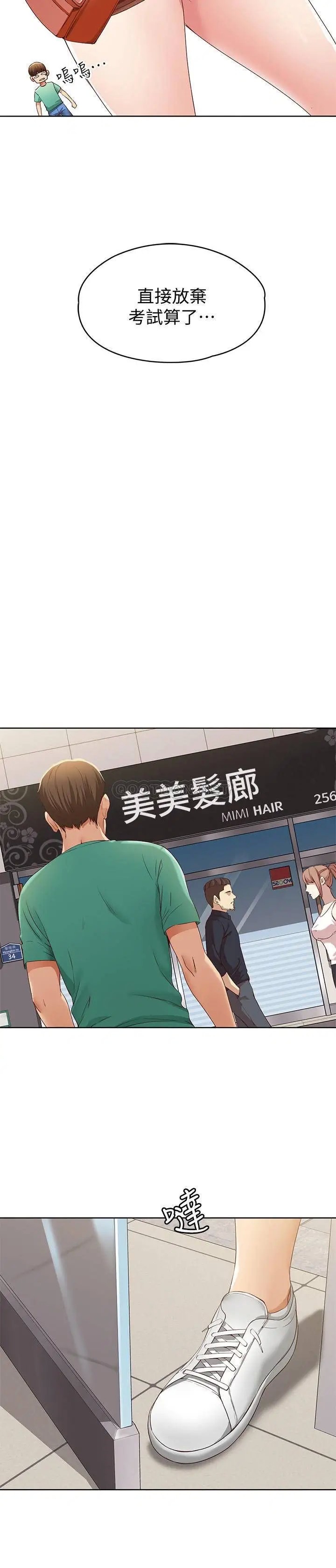 寄宿日记[顶通]韩漫全集-第4话 阿姨半夜坐在我房里无删减无遮挡章节图片 