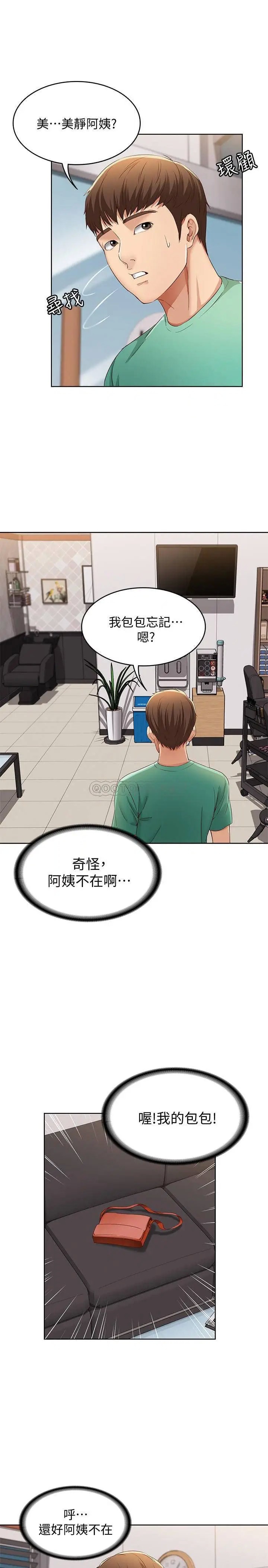 寄宿日记[顶通]韩漫全集-第4话 阿姨半夜坐在我房里无删减无遮挡章节图片 