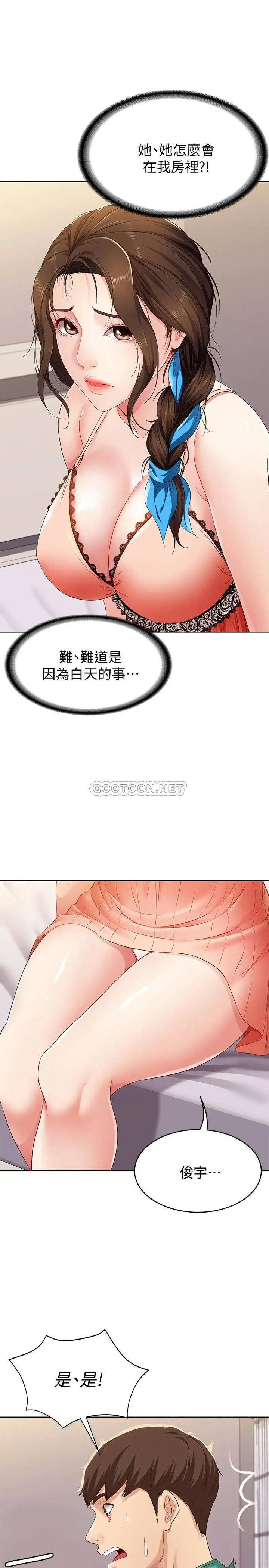 寄宿日记[顶通]韩漫全集-第5话 你这死变态，又来!无删减无遮挡章节图片 
