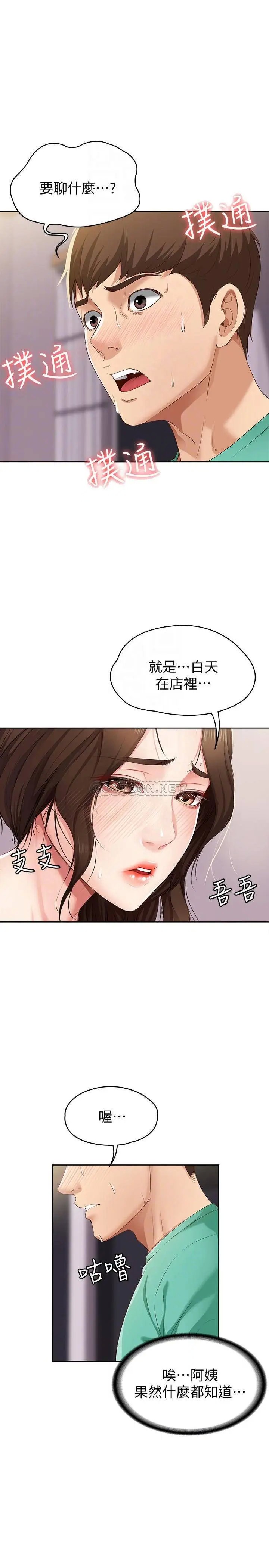 寄宿日记[顶通]韩漫全集-第5话 你这死变态，又来!无删减无遮挡章节图片 