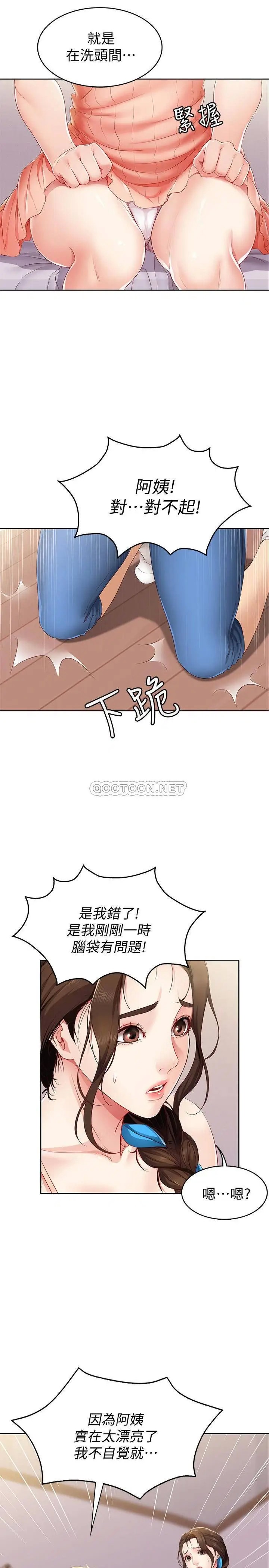 寄宿日记[顶通]韩漫全集-第5话 你这死变态，又来!无删减无遮挡章节图片 