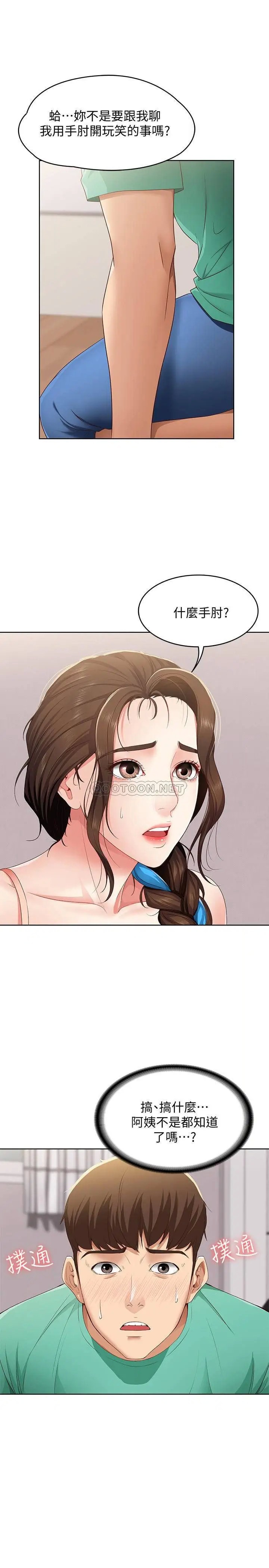 寄宿日记[顶通]韩漫全集-第5话 你这死变态，又来!无删减无遮挡章节图片 