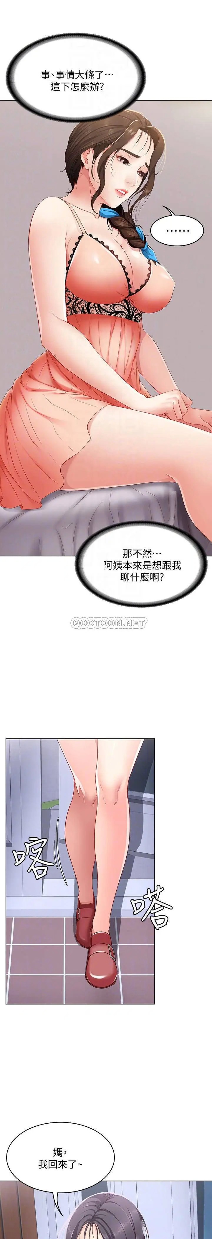 寄宿日记[顶通]韩漫全集-第5话 你这死变态，又来!无删减无遮挡章节图片 
